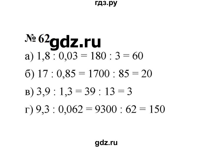 ГДЗ по алгебре 7 класс  Макарычев   задание - 62, Решебник к учебнику 2023