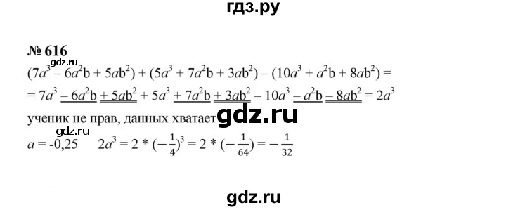 ГДЗ по алгебре 7 класс  Макарычев   задание - 616, Решебник к учебнику 2023