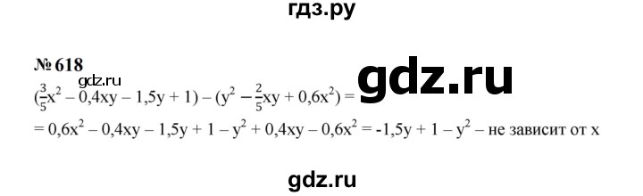 ГДЗ по алгебре 7 класс  Макарычев   задание - 618, Решебник к учебнику 2023