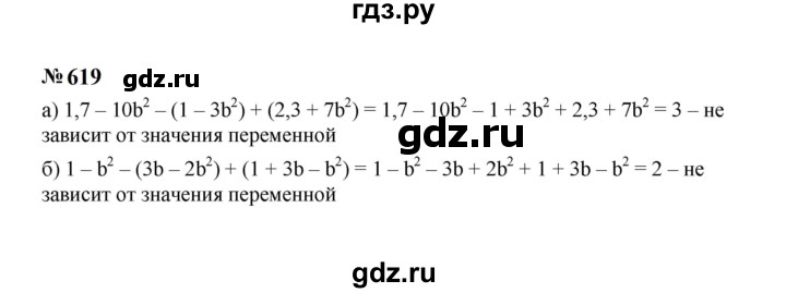 ГДЗ по алгебре 7 класс  Макарычев   задание - 619, Решебник к учебнику 2023