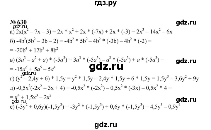 ГДЗ по алгебре 7 класс  Макарычев   задание - 630, Решебник к учебнику 2023