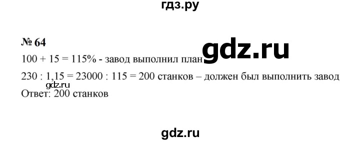 ГДЗ по алгебре 7 класс  Макарычев   задание - 64, Решебник к учебнику 2023