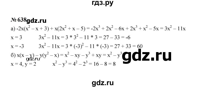 ГДЗ по алгебре 7 класс  Макарычев   задание - 638, Решебник к учебнику 2023