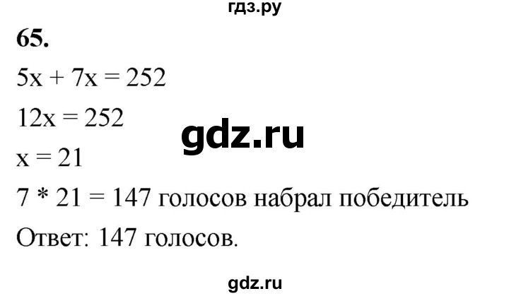 ГДЗ по алгебре 7 класс  Макарычев   задание - 65, Решебник к учебнику 2023