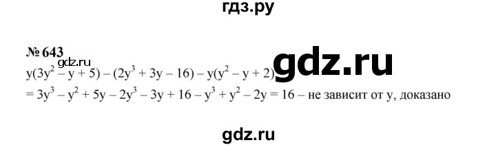 ГДЗ по алгебре 7 класс  Макарычев   задание - 643, Решебник к учебнику 2023