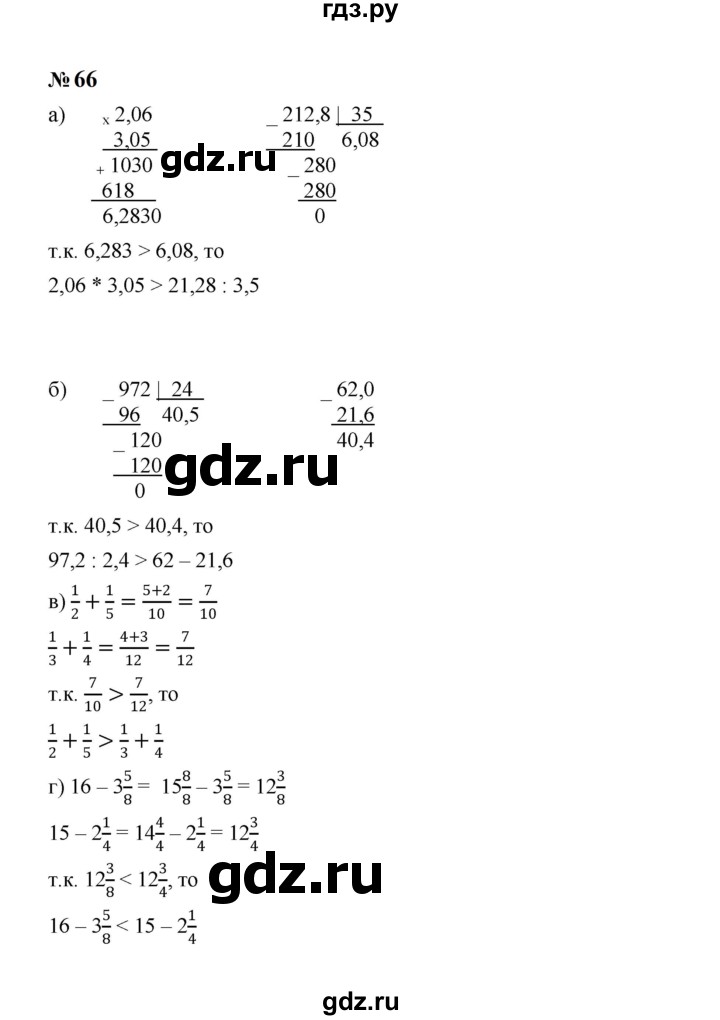 ГДЗ по алгебре 7 класс  Макарычев   задание - 66, Решебник к учебнику 2023