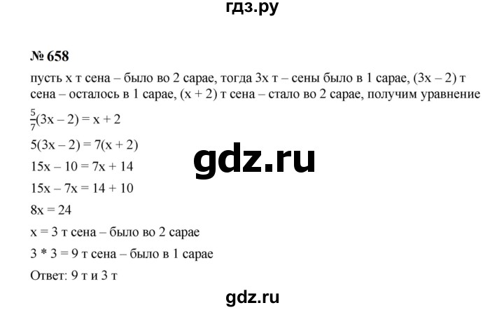 ГДЗ по алгебре 7 класс  Макарычев   задание - 658, Решебник к учебнику 2023