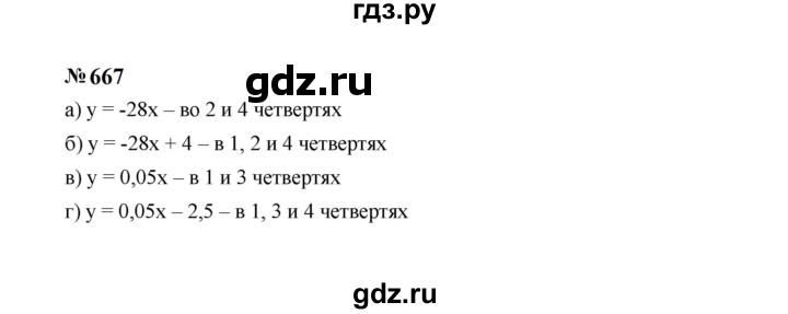 ГДЗ по алгебре 7 класс  Макарычев   задание - 667, Решебник к учебнику 2023