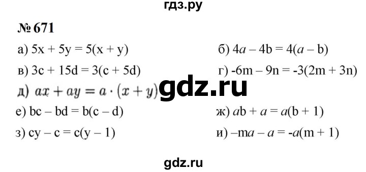 ГДЗ по алгебре 7 класс  Макарычев   задание - 671, Решебник к учебнику 2023