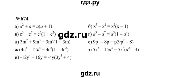 ГДЗ по алгебре 7 класс  Макарычев   задание - 674, Решебник к учебнику 2023