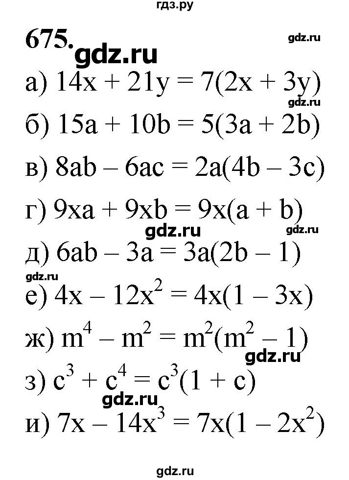 ГДЗ по алгебре 7 класс  Макарычев   задание - 675, Решебник к учебнику 2023