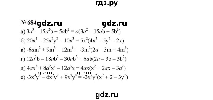 ГДЗ по алгебре 7 класс  Макарычев   задание - 684, Решебник к учебнику 2023