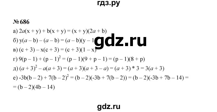 ГДЗ по алгебре 7 класс  Макарычев   задание - 686, Решебник к учебнику 2023