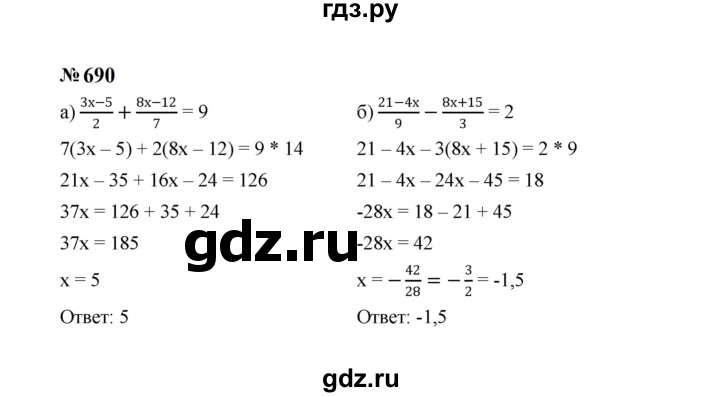ГДЗ по алгебре 7 класс  Макарычев   задание - 690, Решебник к учебнику 2023