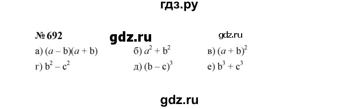 ГДЗ по алгебре 7 класс  Макарычев   задание - 692, Решебник к учебнику 2023