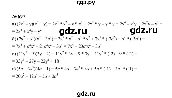 ГДЗ по алгебре 7 класс  Макарычев   задание - 697, Решебник к учебнику 2023