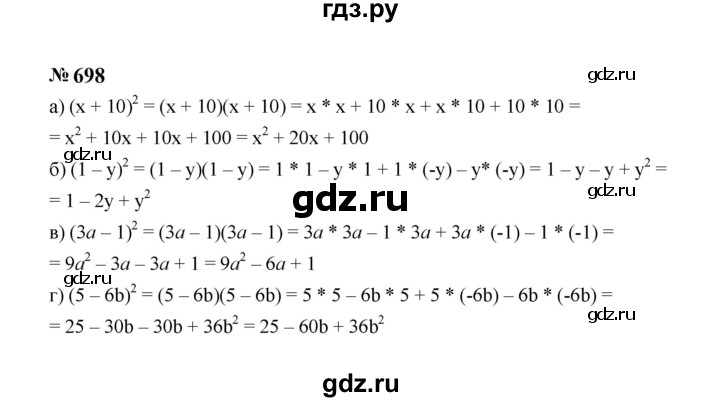 ГДЗ по алгебре 7 класс  Макарычев   задание - 698, Решебник к учебнику 2023
