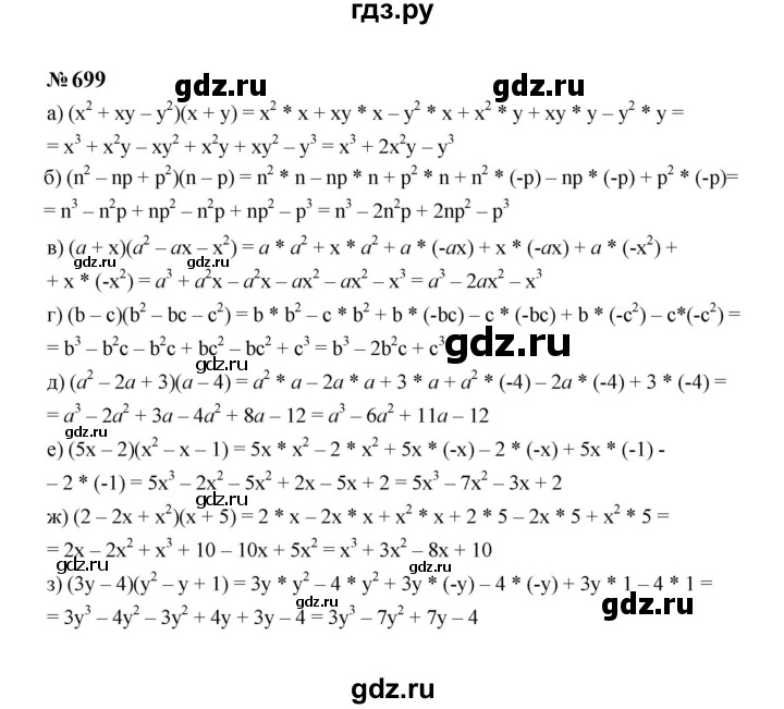 ГДЗ по алгебре 7 класс  Макарычев   задание - 699, Решебник к учебнику 2023