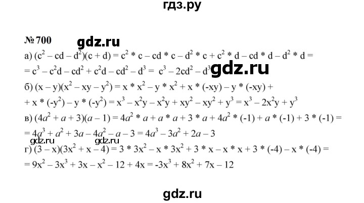 ГДЗ по алгебре 7 класс  Макарычев   задание - 700, Решебник к учебнику 2023