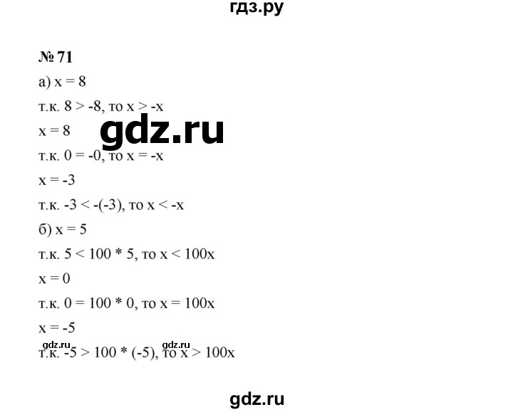 ГДЗ по алгебре 7 класс  Макарычев   задание - 71, Решебник к учебнику 2023