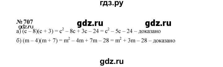 ГДЗ по алгебре 7 класс  Макарычев   задание - 707, Решебник к учебнику 2023