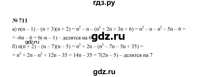 ГДЗ по алгебре 7 класс  Макарычев   задание - 711, Решебник к учебнику 2023
