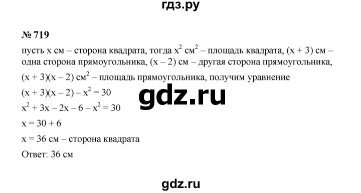 ГДЗ по алгебре 7 класс  Макарычев   задание - 719, Решебник к учебнику 2023