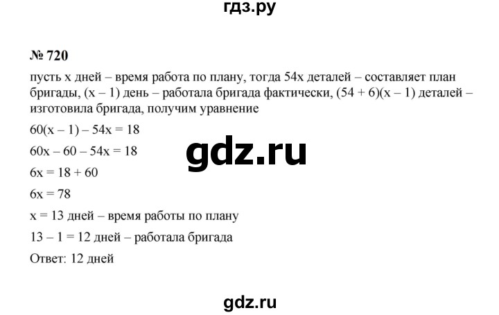 ГДЗ по алгебре 7 класс  Макарычев   задание - 720, Решебник к учебнику 2023