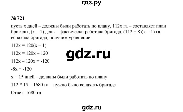 ГДЗ по алгебре 7 класс  Макарычев   задание - 721, Решебник к учебнику 2023
