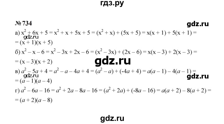 ГДЗ по алгебре 7 класс  Макарычев   задание - 734, Решебник к учебнику 2023