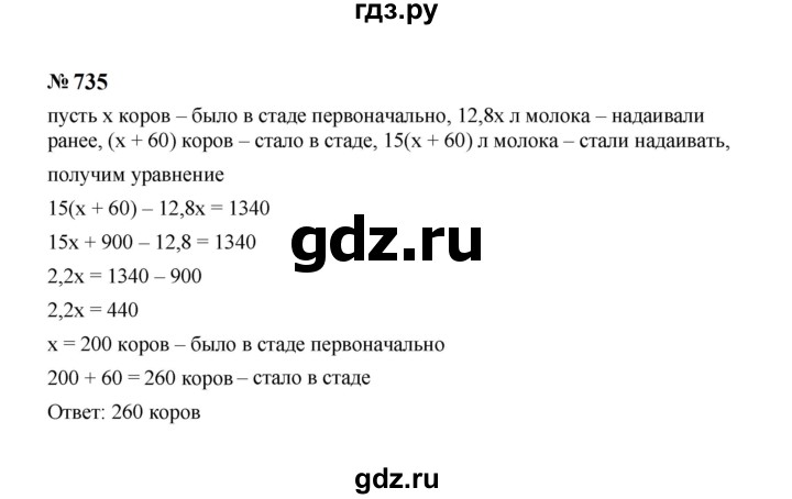 ГДЗ по алгебре 7 класс  Макарычев   задание - 735, Решебник к учебнику 2023