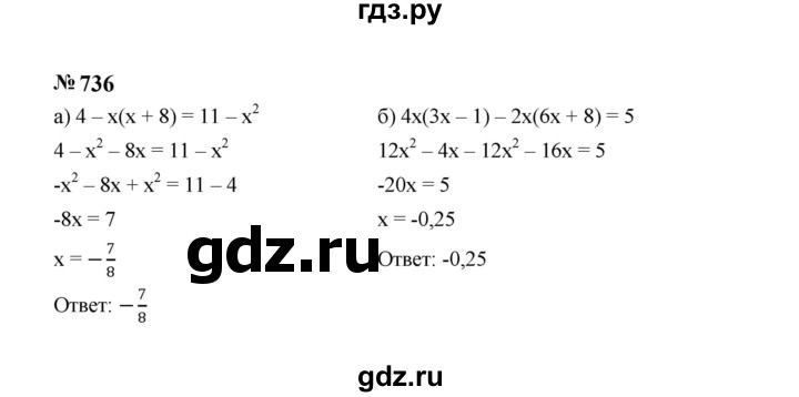 ГДЗ по алгебре 7 класс  Макарычев   задание - 736, Решебник к учебнику 2023