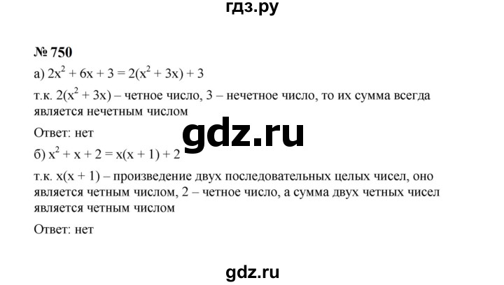 ГДЗ по алгебре 7 класс  Макарычев   задание - 750, Решебник к учебнику 2023