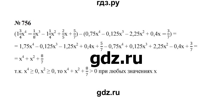 ГДЗ по алгебре 7 класс  Макарычев   задание - 756, Решебник к учебнику 2023