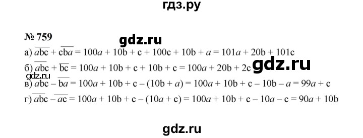 ГДЗ по алгебре 7 класс  Макарычев   задание - 759, Решебник к учебнику 2023