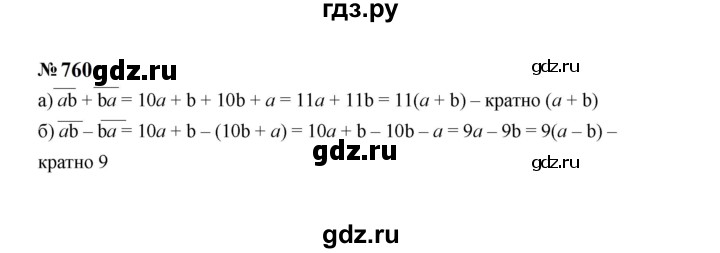 ГДЗ по алгебре 7 класс  Макарычев   задание - 760, Решебник к учебнику 2023