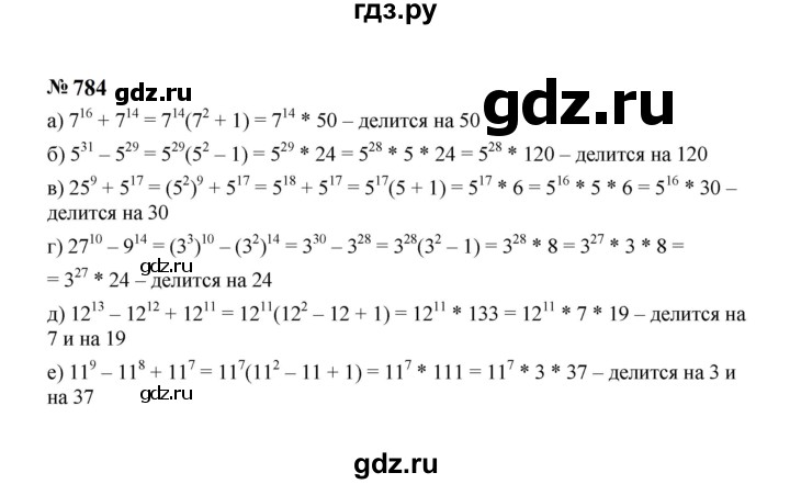ГДЗ по алгебре 7 класс  Макарычев   задание - 784, Решебник к учебнику 2023