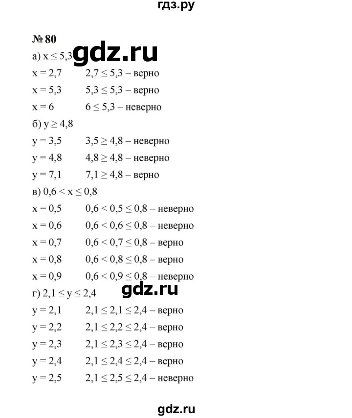 ГДЗ по алгебре 7 класс  Макарычев   задание - 80, Решебник к учебнику 2023