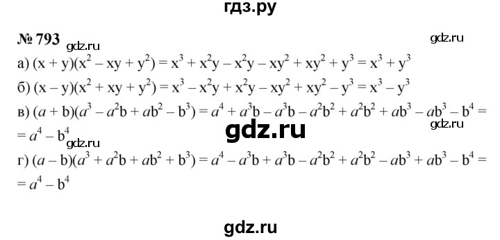 ГДЗ по алгебре 7 класс  Макарычев   задание - 793, Решебник к учебнику 2023