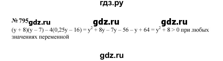 ГДЗ по алгебре 7 класс  Макарычев   задание - 795, Решебник к учебнику 2023