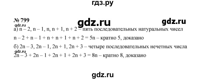 ГДЗ по алгебре 7 класс  Макарычев   задание - 799, Решебник к учебнику 2023