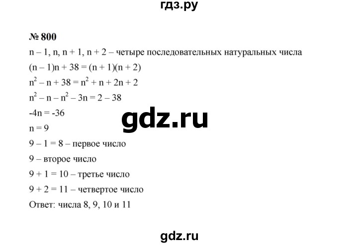 ГДЗ по алгебре 7 класс  Макарычев   задание - 800, Решебник к учебнику 2023