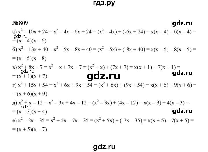 ГДЗ по алгебре 7 класс  Макарычев   задание - 809, Решебник к учебнику 2023
