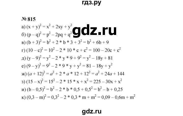 ГДЗ по алгебре 7 класс  Макарычев   задание - 815, Решебник к учебнику 2023