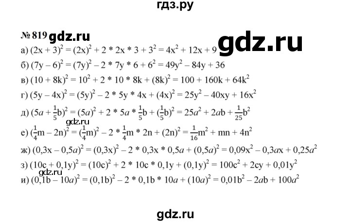 ГДЗ по алгебре 7 класс  Макарычев   задание - 819, Решебник к учебнику 2023