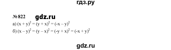 ГДЗ по алгебре 7 класс  Макарычев   задание - 822, Решебник к учебнику 2023