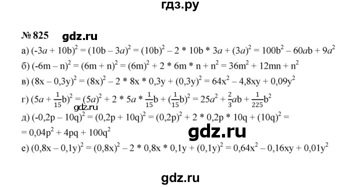 ГДЗ по алгебре 7 класс  Макарычев   задание - 825, Решебник к учебнику 2023