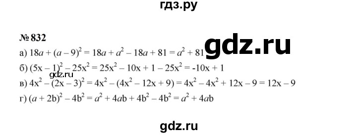 ГДЗ по алгебре 7 класс  Макарычев   задание - 832, Решебник к учебнику 2023