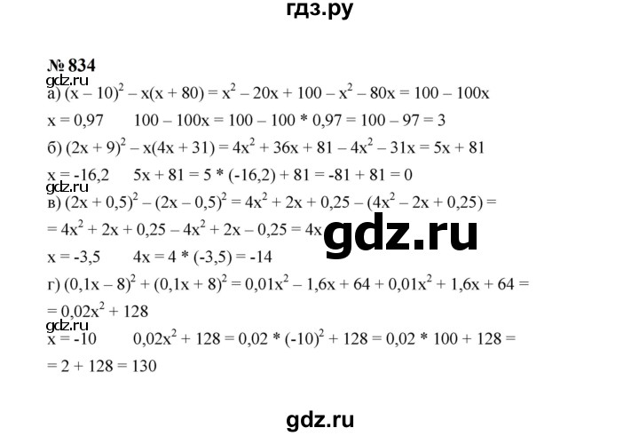 ГДЗ по алгебре 7 класс  Макарычев   задание - 834, Решебник к учебнику 2023