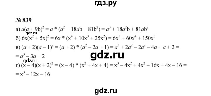 ГДЗ по алгебре 7 класс  Макарычев   задание - 839, Решебник к учебнику 2023